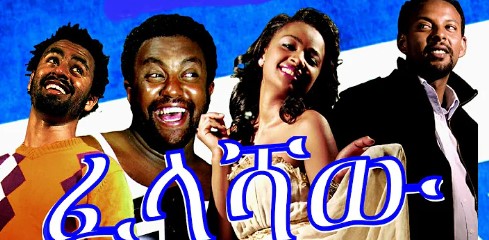 ፈላሻዉ