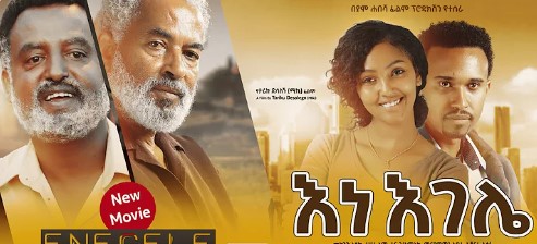 እነ እገሌ